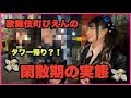 【驚愕】歌舞伎町ぴえんの閑散期