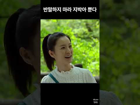 반말하지 마라 지박아 뿐다