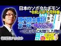 10/1竹田恒泰の「日本のソボクなギモン」第702回&【10月特番】15年ぶりの大改訂!現代語古事記 第二版の読みどころ