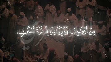 تلاوة من سورة الفرقان || الشيخ ياسر الدوسري 
