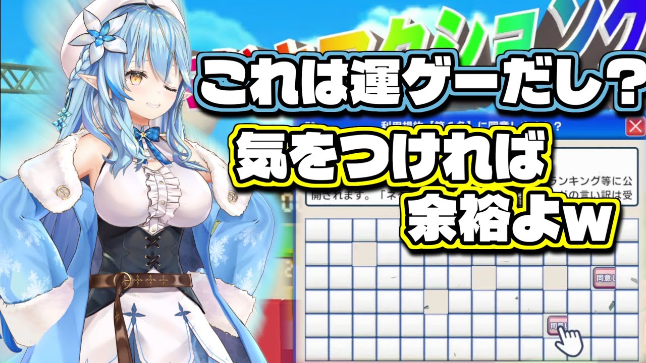 第1回より上手になった（？）利用規約に同意したいラミィちゃんのここ好き【雪花ラミィ/切り抜き】