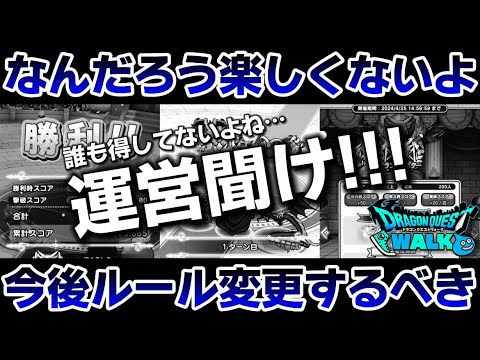 【ドラクエウォーク】ウォークに対人戦はいらないよ…運営さん歩くゲームなんだから一部しか盛り上がらないのもなんか違うんです…【DQウォーク】