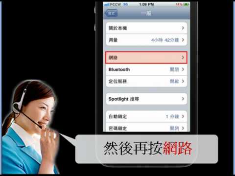 PCCW Mobile Video Tutorial -- iOS Apple -- iPhone 4 -- Data Setting