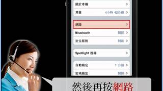 PCCW Mobile Video Tutorial -- iOS Apple -- iPhone 4 -- Data Setting screenshot 5