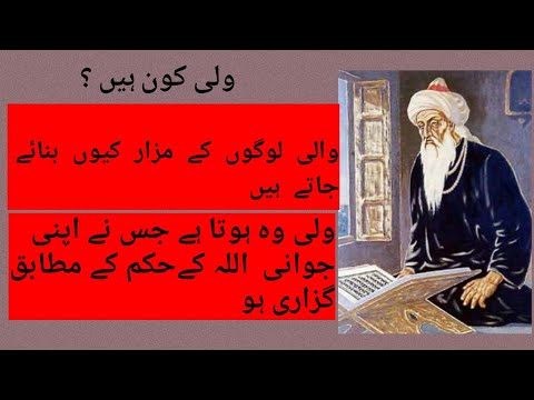 Kahani | kahaniyan | hindi/urdu moral story | wali kon hein | #urdubaba Kahani | kahaniyan | hindi/urdu moral story | wali kon hein | #urdubaba