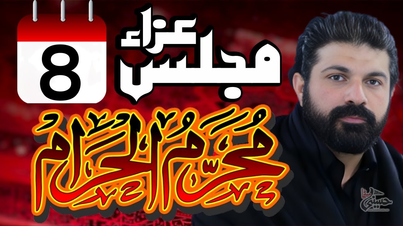 8 Muharram ul Haram | Majlis e Aza | Allama Asif Raza Alvi | Ashra