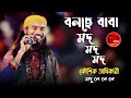 ভাদু লে লে লে পয়সা দু আনা | Vadu Le Le Le Paisa Du Ana | কৌশিক অধিকারী | Koushik Adhikary