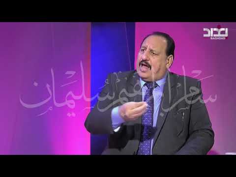 عبد الله الجبوري نحن بلد محتل والسيادة فقط على الورق و نستنجد بالأميركان في كل مشاكلنا