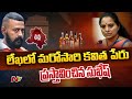 Delhi Liquor Scam: Sukesh Chandrashekar mentions MLC Kavitha in another letter