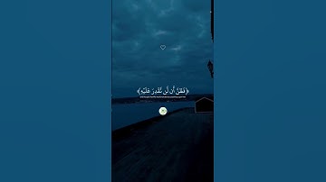 سورة الأنبياء _ " الآية  87 "  🕋