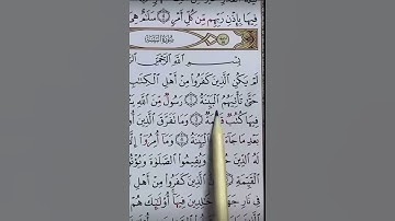 سورة البينة🤍🤍