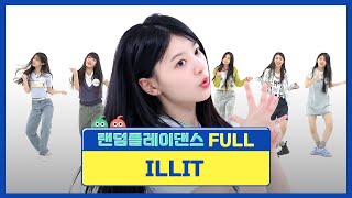 [랜덤플레이댄스FULL] 자석같이 사람을 이끄는 매력의 아일릿의 첫 랜플댄 도전 l ILLIT l RandomPlayDance