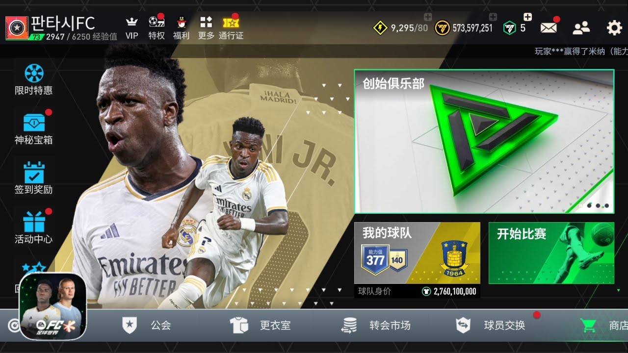 EA SPORTS FC MOBILE 24 BETA, TENCENT VERSION (CHINA)