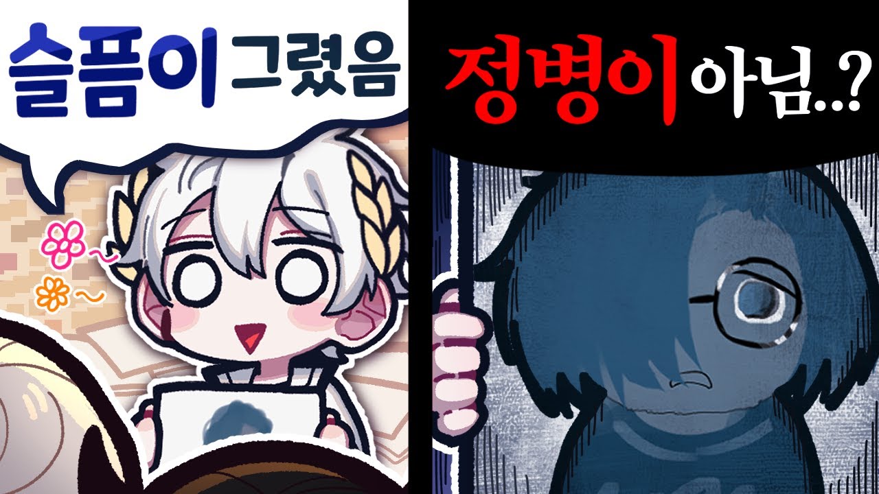 인사이드아웃 '정병이' 【안보고그리기 2편】