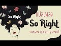 [แปลเพลง] 숀 (SHAUN) – SO RIGHT (feat. YUNA)