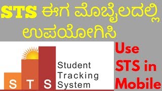 Use STS APP in Your Mobile screenshot 4