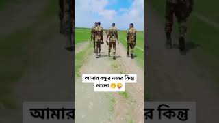 আমার বন্ধু চাহনিতে। #বাংলাদেশসেনাবাহিনী #armylover #vairal #foryou #bdarmy #views #vairal #foryou #b