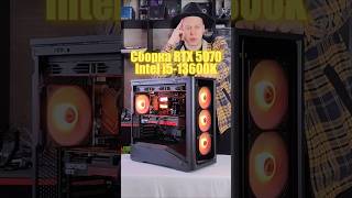 Сборка RTX 5070 + Intel i5-13600K #rtx #пк #5070 #13600K #anchpc