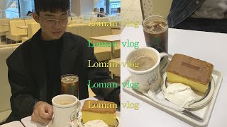 ENG) 로만의 서울라이프, 세기말 감성이 좋아, 레트로 카페 평화다방에서 커피마시고 힐링하는 소소한 브이로그 .vlog