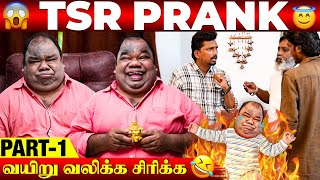 TSR Prank | கோபப்பட்டு கத்திய TSR | Katta Erumbu