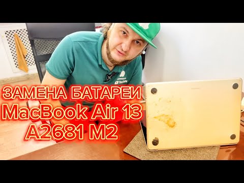 Замена  Батареи  MacBook Air 13 A2681 M2