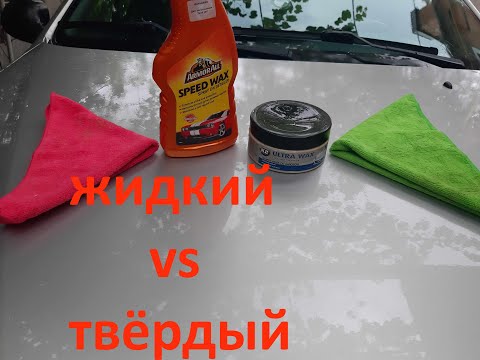 Жидкий или твердый воск какой лучше?