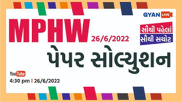MPHW | પેપર સોલ્યુશન | Paper Solution | સૌથી પહેલાં, સૌથી સચોટ | 26/06/2022 | LIVE @04:30pm  #mphw