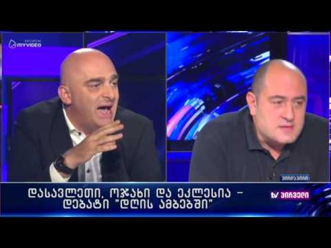 დასავლეთი, ოჯახი და ეკლესია - ცხარე დებატები ინგა გრიგოლიას ეთერში