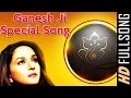 Deva ho deva  ganesh ji special song  mithun chakraborty  madhuri dixit  ilaaka