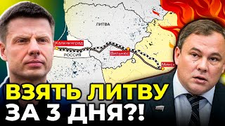 Петруша ТОЛСТОЙ не в себе! россии никогда не взять Сувалкский коридор / @AlexGoncharenko