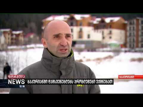 რა ხდება ბაკურიანში?