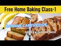 #free #bakingclass -1 🍌 Banana cake😋{தமிழ்} #baking #cake #banana #tamil
