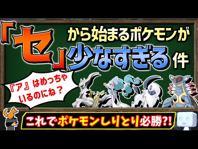 ゆっくり解説 五十音で分類 ポケモン名の頭文字 に最も多く使われているのは どの文字 ポケモン剣盾 Youtube