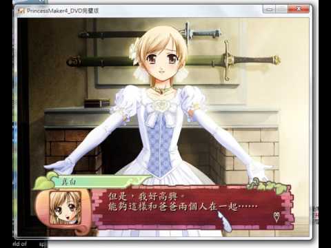 美少女夢工場4 Princess Maker 4 (父嫁結局~~~!