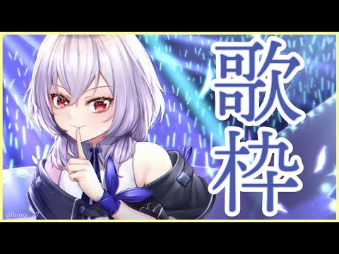 【#歌枠】ちょっと息抜きしてこうよ【Vtuber羽天ひより #ひよりch karaoke】