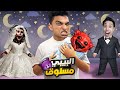 عبده ماندو اتحول الي المسلوق الصغير عشان ام كامل كان عاوز يجوزني الي المسلوقه Garry S Mod
