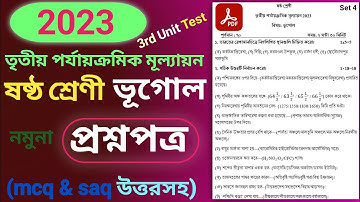 Class 6 Geography Third Unit Test Question Paper 2023 | Class 6 3rd Summative Evaluation Suggestion