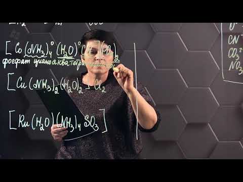 Видео: Как вы называете примеры ионных соединений?