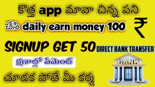 signup get 50 Direct Bank transfer.free money earning app in Telugu by UK tech Telugu. screenshot 5