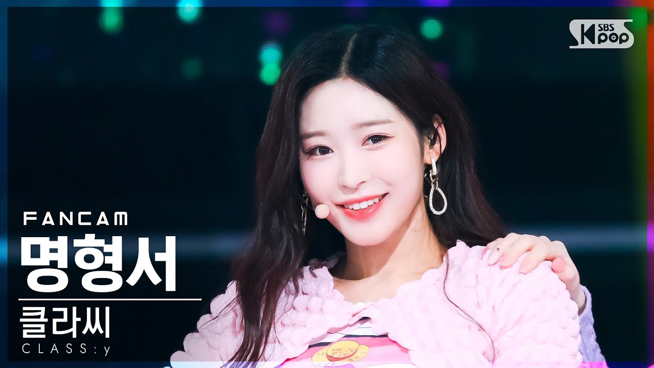 class:y ヒョンソ セット 안방1열 직캠4K] 클라씨 명형서 'CLASSY' (CLASS:y MYUNG HYUNGSEO