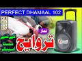 Perfect Dhamaal 102 Trolley Speaker Review | Namaz Travi Speaker Mic Testing