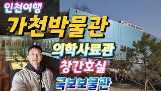 가천박물관 영상