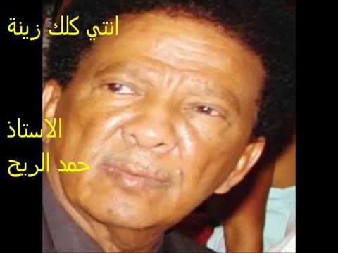 الفنان حمد الريح انتي كلك زينة360