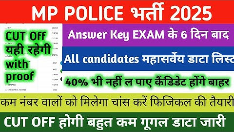 MP POLICE CUT OFF 2025 // MP POLICE CONSTABLE 2025 ANSWER KEY 🔥 MP POLICE HARD SHIFT NORMALISATION