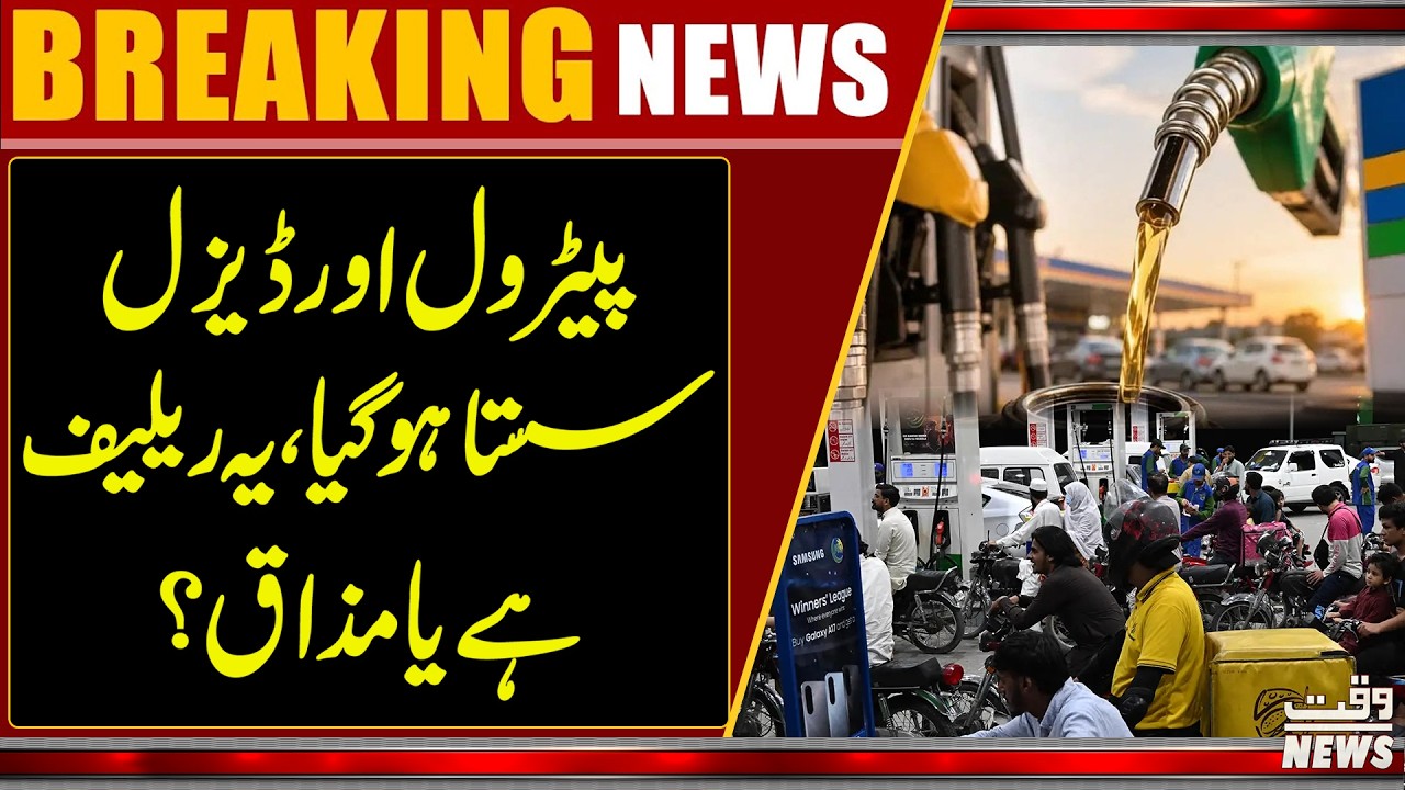 Petrol And Diesel Prices Reduced In Pakistan