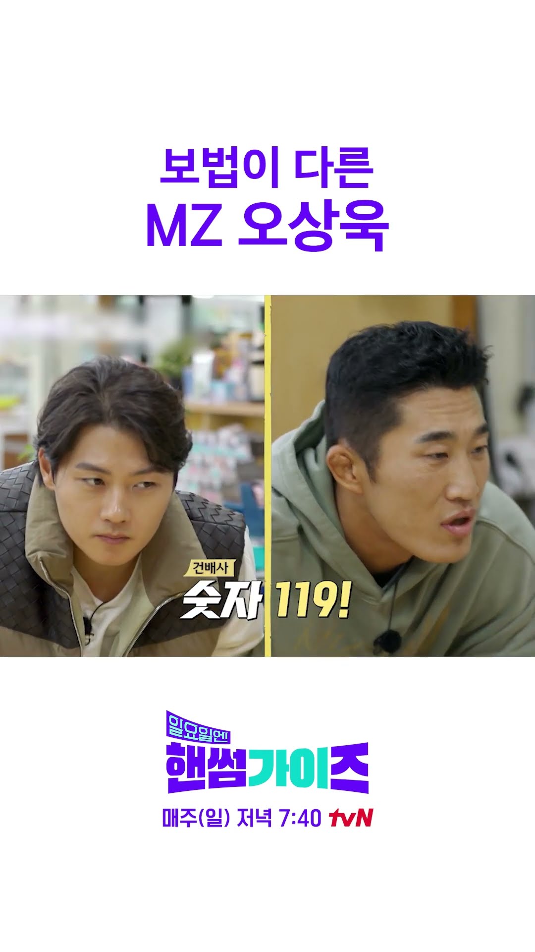 MZ 기출 변형 오상욱 #일요일엔핸썸가이즈