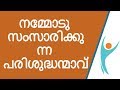 Malayalam Christian Message Holy Spirit speaks to us