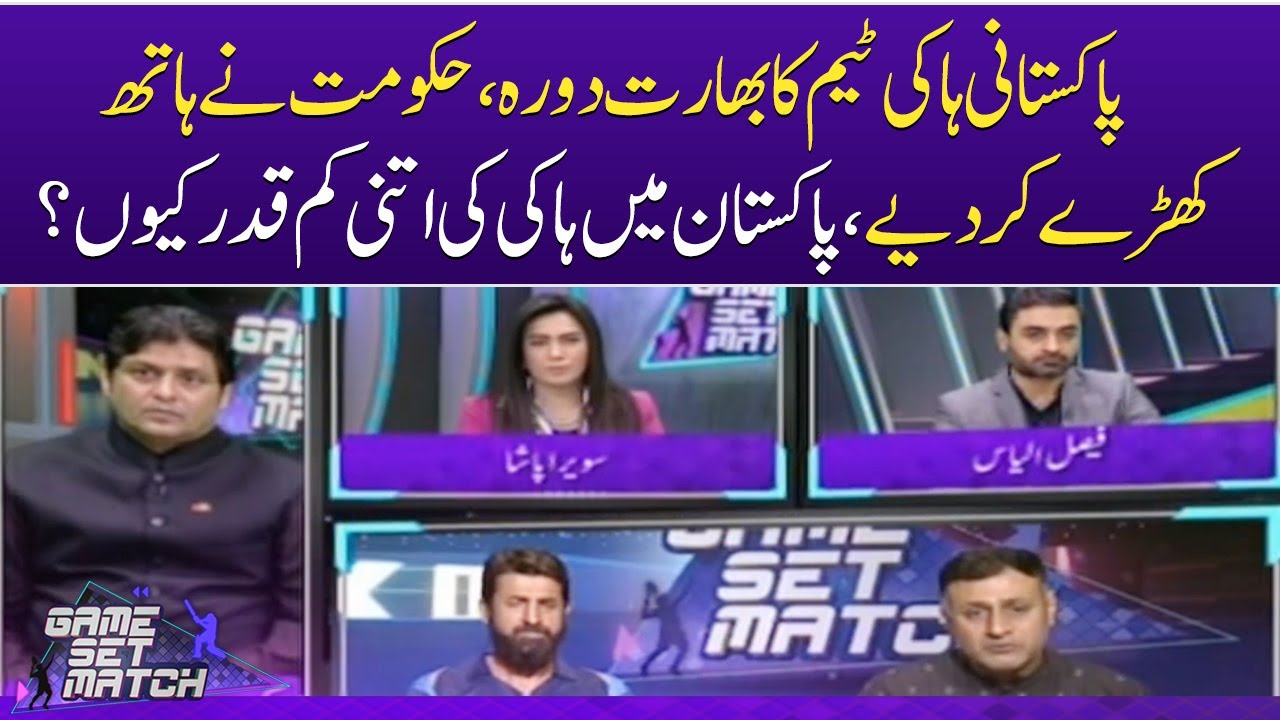 Why is hockey so undervalued in Pakistan? | Game Set Match | SAMAA TV