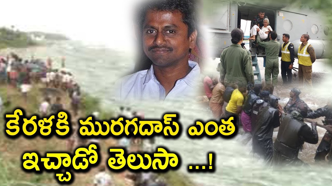 AR Murugadoss Donates 10 Lakhs To Kerala Flood Relief Fund | Tamil Stars Donation To Kerala Victims