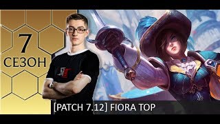 [Patch 7.12] Гайд по Фиоре от Teamless + розыгрыш #4